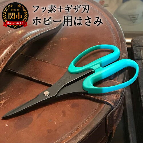 ALLEX ホビー用はさみ フッ素コート+ギザ刃(15133)H8-170