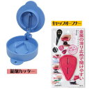 【ふるさと納税】H5-54 錠剤カッター&キャップオープナー