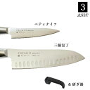 【ふるさと納税】H10-39 プレミオオールステンレス包丁3...