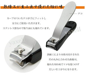 【ふるさと納税】YAXELL オリジナルケース付 爪切り ステンレス つめきり つめ切り ツメキリ 日本製 ヤクセル ギフト 贈り物にも H5-88