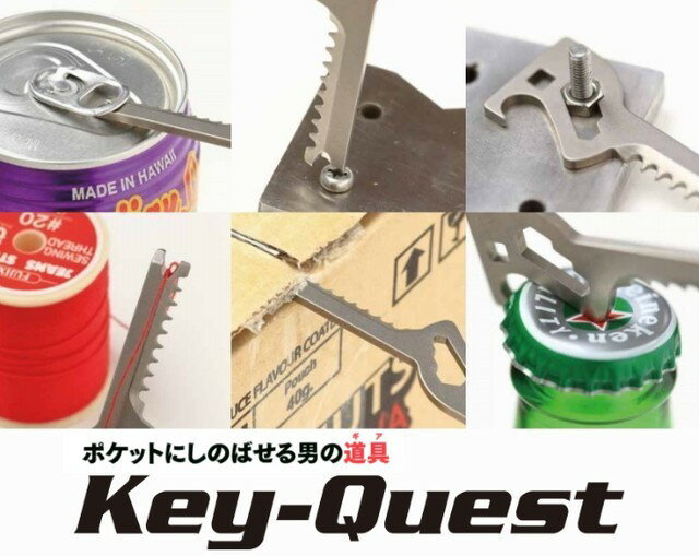 【ふるさと納税】H14-10 1台6役 鍵型マルチツール【Key-Quest】（キークエスト） ～万能 キーホルダー 栓抜・ナット回し・マイナスドライバー・プルタブ起こし・カートンオープナー・糸切り 持ち歩き キャンプ BBQ アウトドア 便利 多機能