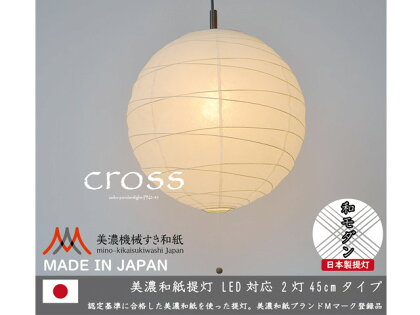 【和紙照明】2灯ペンダントライト クロス PN2-45 美濃紙 〜和風照明 天井照明 和室 お洒落 モダン〜 D25-02