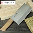 【ふるさと納税】濃州正宗作 中華包丁 17cm 包丁 肉切り 野菜 千切り 台湾 重い 本格派 天然木柄 佐竹産業 積層鋼 おしゃれ キッチン用品 調理器具 よ...