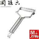 【ふるさと納税】H7-36 関孫六 ピーラー(スライス&千切...