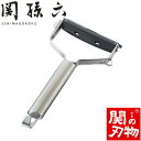 【ふるさと納税】H9-16 関孫六 ワイドピーラー(スライス...