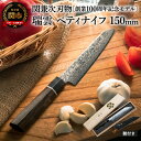【ふるさと納税】TBS「ララLIFE」で紹介されました(R5.5) 関兼次 瑞雲 創業100周年モデル 特製切付包丁 ペティナイフ 150mm ダマスカス 桐箱...