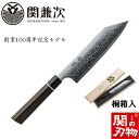 【ふるさと納税】特製切付包丁 瑞雲 三徳 H60-03