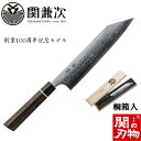 【ふるさと納税】特製切付包丁 瑞雲 牛刀 210mm H6...
