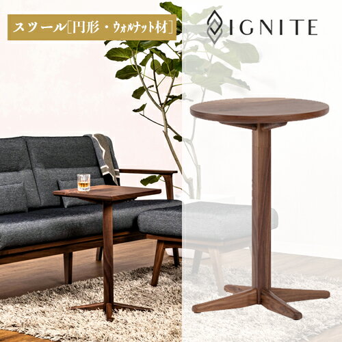 IGNITE サイドテーブル[円形・ウォルナット材] (JIG-STW196-42 PNW)丸型 木製 ウォールナット ウッド ナイトテーブル リビング 寝室 ベット横 デスク おしゃれ 北欧 ナチュラル ミニテーブル シンプル D101-01