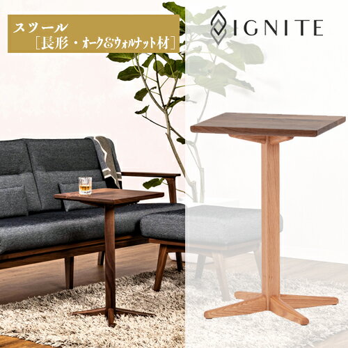 イグナイト サイドテーブル[長方・オーク&ウォルナット材]飛騨美濃JAPAN (JIG-STX195-4035 PNO+W)四角 木製 ウォールナット ウッド ナイトテーブル リビング 寝室 ベット横 デスク おしゃれ 北欧 ナチュラル ミニテーブル シンプル D93-09