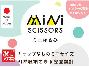 【ふるさと納税】ミニはさみ Aセット 和柄 桜 3個セット H5-176 ストラップ付き 持ち歩き用 携帯用 機内持ち込み可 飛行機 パッケージ開封 糸切り タグ切り 雑誌切り抜き 小さい はさみ 文具 文房具