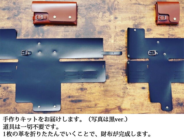 【ふるさと納税】Wallet’ story 財布達の物語（ハーフウォレット）（ブラウン） D46-05 一枚革から手作りできる制作キット 財布 ウォレット 革財布 革 レザー こだわり ハンドメイド 茶