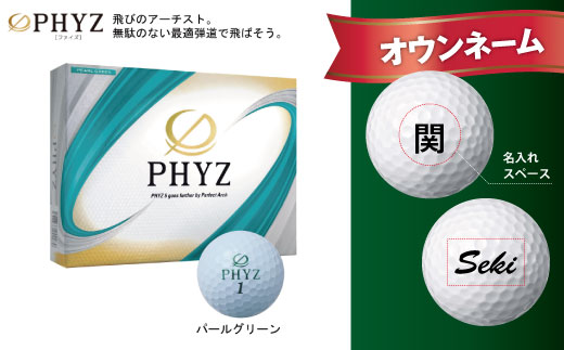 ゴルフボール 名入れ 字体(フォント)が選べる PHYZ ファイズ ゴルフボール パール グリーン 1ダース 記念品 贈り物 ギフトにも オウンネーム T45-03 ( ゴルフボール ゴルフ 名入れ 名前入り マイボール ブリヂストン )