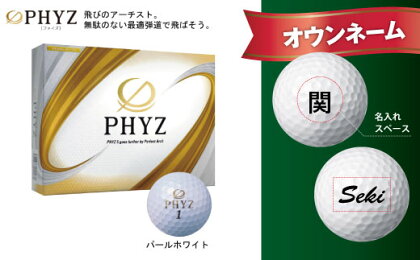 【オウンネーム】PHYZ ファイズ ゴルフボール パール ホワイト 1ダース T45-02