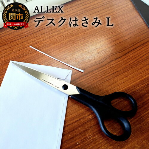 ALLEX デスクはさみ[L]ベーシック 175mm(15123)H6-117