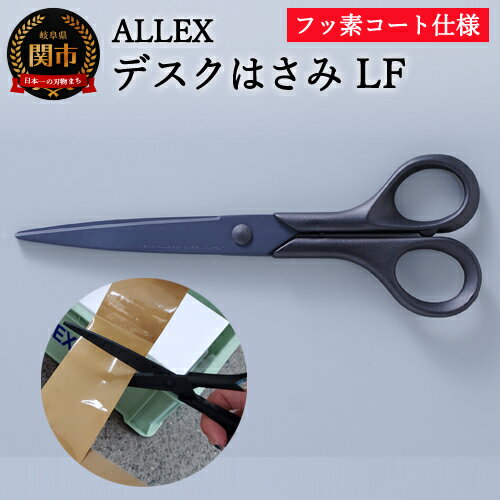 ALLEX デスクはさみLF フッ素コート 175mm(15124)