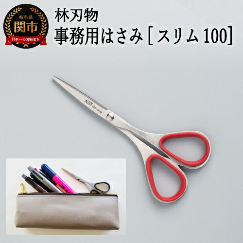 【ふるさと納税】ALLEX スリム100【レッド】スリムはさみ（11161R）H6-139