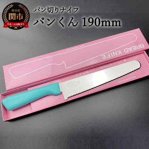 7位! 口コミ数「0件」評価「0」H10-140 パン切りナイフ パンくん190mm ＜食洗器対応＞ （100-190P）