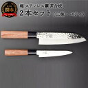 【ふるさと納税】包丁2PCセット (三徳・ペティ) 極 ステンレス鋼 槌目 茶合板柄