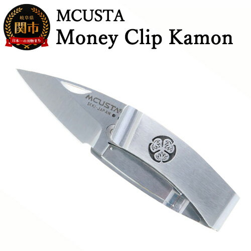 【ふるさと納税】H34-26 MCUSTA Money Clip Kamon ～ナイフ、マネークリップ、家紋～