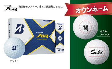 【ふるさと納税】【オウンネーム】TOUR B JGR ゴルフボール ホワイト 1ダース T34-10