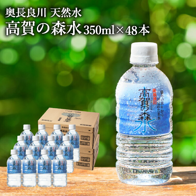 26位! 口コミ数「0件」評価「0」S14-33 高賀の森水 48本（350ml24本入×2ケース） ～モンドセレクション 最高金賞連続受賞！ ペットボトル 水～