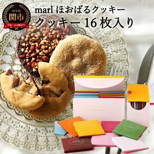 25位! 口コミ数「0件」評価「0」＜marl＞ほおばるクッキー　16枚入～大きなソフトクッキー（バター不使用）～S17-21 個包装 かわいいパッケージ 小分け ギフト 贈り･･･ 