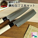 【ふるさと納税】 濃州正宗作 鋼和包丁2点セット(三徳+薄刃)(専用砥石+研ぎ方DVD付き)【飛騨美濃すぐれもの認定】 〜包丁セット 天然木ハンドル 佐竹産業 ...
