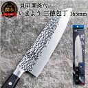 【ふるさと納税】 関孫六 いまよう 三徳包丁 165mm 追目模様 天然木 ステンレス 錆びにくい おしゃれ 調理器具 キッチンツール ギフト 贈り物にも 貝印...