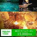 15位! 口コミ数「0件」評価「0」岐阜県関市の対象施設で使える楽天トラベルクーポン 寄付額【50,000円】 名古屋から車で1時間！岐阜から車で1時間！岐阜南部 中濃 観光資･･･ 