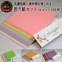 17位! 口コミ数「2件」評価「5」D10-25 おりがみ 詰め合わせ【6個セット 計550枚】 ～和紙 / 折り紙 / おりがみ / 文具 / 手芸 / 雑貨～