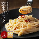 ライスパスタ グルテンフリー パスタ お米 もちもち ブラウンライスパスタ スパゲッティ3袋（1.7mm）200g×3 ＜賞味期限約2年＞玄米粉 米粉パスタ 岐阜県産ハツシモ100% 国産 小麦粉不使用 糖質制限