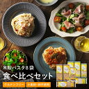 22位! 口コミ数「3件」評価「5」ライスパスタ グルテンフリー パスタ お米 平 もちもち 食べ比べ8袋 米粉パスタ 玄米粉 岐阜県産ハツシモ100% スパゲッティ フジッリ･･･ 