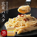 【ふるさと納税】ライスパスタ グルテンフリー パスタ お米 もちもち ブラウンライスパスタ 15袋（スパゲッティ 1.7mm）200g×15 玄米粉 米粉パスタ 岐阜県産ハツシモ100% 国産 小麦粉不使用 乾麺 糖質制限 米粉麺