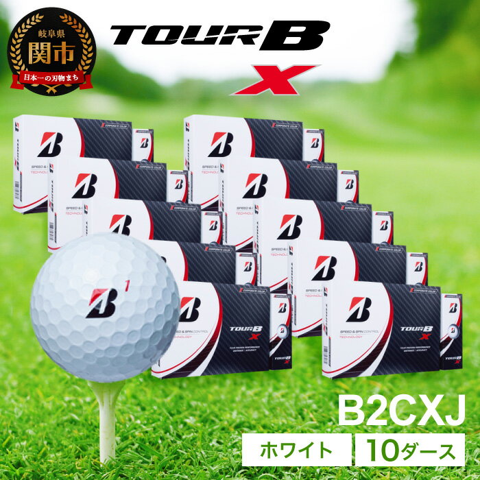 【ふるさと納税】2022年モデル TOUR B X コーポレートカラー 10ダース ゴルフボール まとめ買い 大量 ブリヂストン T175-01のサムネイル