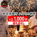 【ふるさと納税】岐阜県関市 返礼品なし(寄附のみの受付となります) SP-1