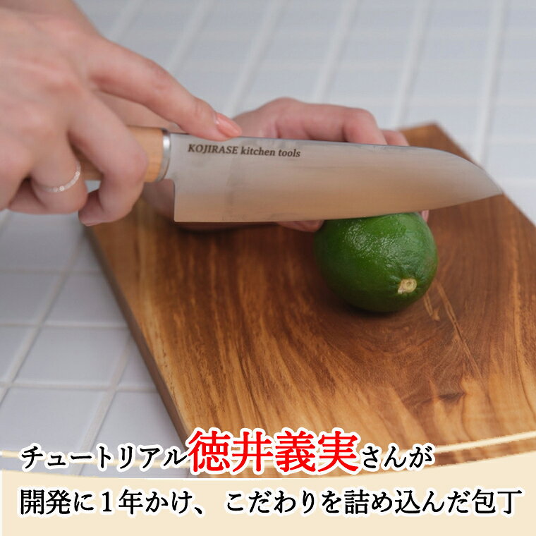【ふるさと納税】【徳井義実（チュートリアル）×関市老舗包丁メーカー スミカマ】こじらせ包丁 (三徳包丁) KOJIRASE kitchen tools アウトドア　キッチン ナイフ 日本製 岐阜県関市 Mystify（ミスティファイ）