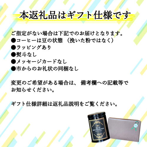 【ふるさと納税】S25-02　【ギフト対応可】 高級缶入りコーヒーギフト　パナマ・ゲイシャ　ブルーマウンテンNO.1 詰め合わせ（100g×2種）カフェ・アダチ【30営業日（45日程度）】を目安に発送