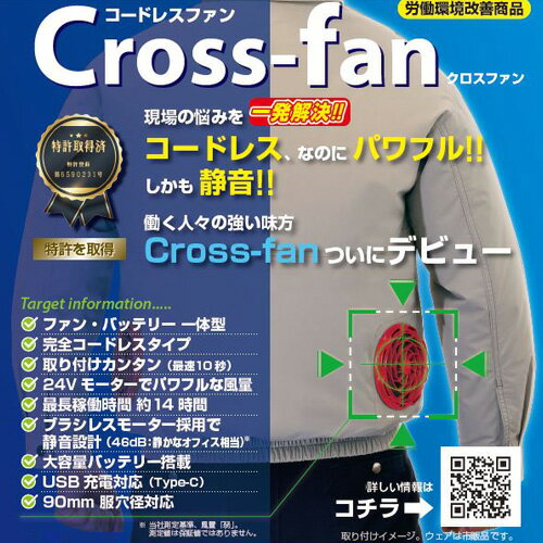 【ふるさと納税】D35-19 完全コードレスファン Cross-fan ネイビー 【30営業日（45日程度）を目安に発送】 完全コードレスファン、バッテリー内蔵、熱中症対策、夏用、農作業、穴付き作業服用