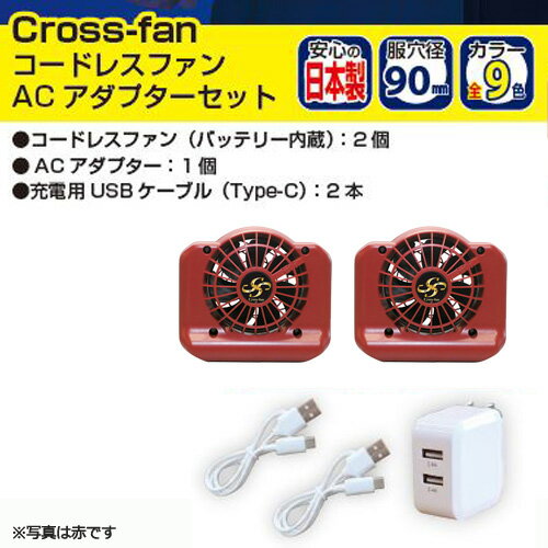 【ふるさと納税】D35-19 完全コードレスファン Cross-fan ネイビー 【30営業日（45日程度）を目安に発送】 完全コードレスファン、バッテリー内蔵、熱中症対策、夏用、農作業、穴付き作業服用