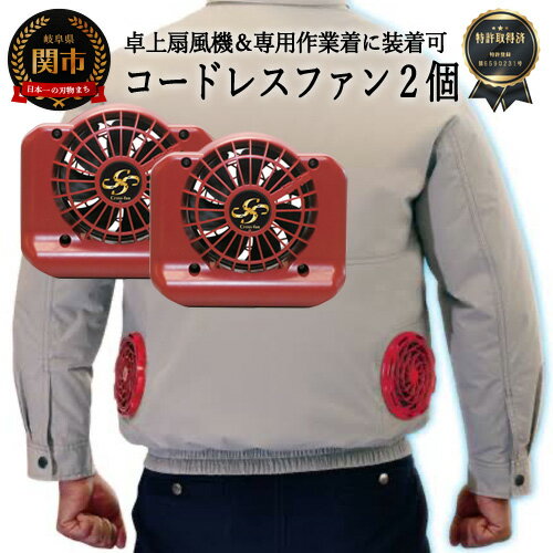 【ふるさと納税】D35-18 完全コードレスファン Cross-fan レッド 【30営業日(45日程度)を目安に発送】 完全コードレスファン、バッテリー内蔵、熱中症対策、夏用、農作業、穴付き作業服用