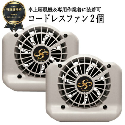 D35-16 完全コードレスファン Cross-fan グレー 【30営業日（45日程度）を目安に発送】 完全コードレスファン 卓上扇風機 扇風機 バッテリー内蔵 熱中症対策 夏用 農作業 穴付き作業服用