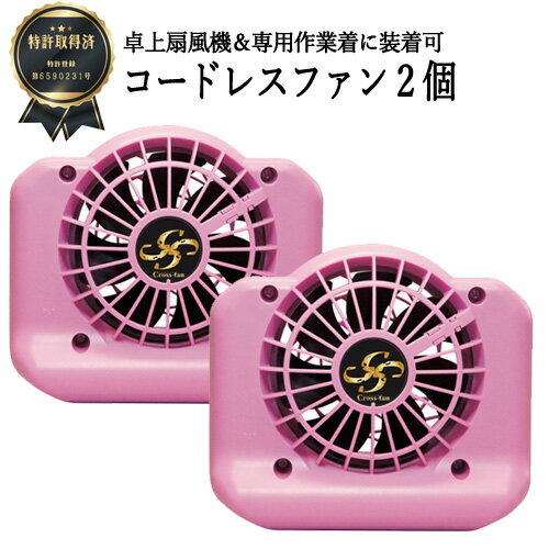 8位! 口コミ数「0件」評価「0」D35-20 完全コードレスファン Cross-fan ピンク 【30営業日（45日程度）を目安に発送】 完全コードレスファン、バッテリー内･･･ 