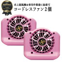 8位! 口コミ数「0件」評価「0」D35-20 完全コードレスファン Cross-fan ピンク 【30営業日（45日程度）を目安に発送】 完全コードレスファン、バッテリー内･･･ 