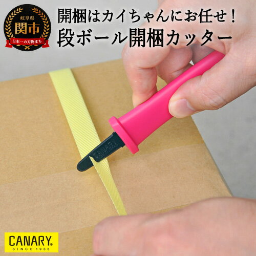 開梱はカイちゃんにお任せ!段ボール開梱カッター(DC-130F) H3-01