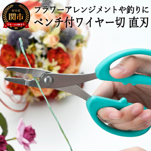 DIY・工具人気ランク13位　口コミ数「0件」評価「0」「【ふるさと納税】H5-216 ペンチ付ワイヤー切（直刃） ～園芸 手芸 農作業 ハンドメイド 釣り～」