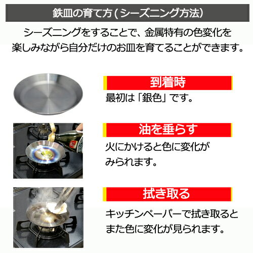 【ふるさと納税】D14-06　育てる鉄皿　底厚3mm【最長2ヶ月】を目安に発送 鉄板 鉄板プレート ステーキ皿 プレート 直火 鉄板焼き 鉄フライパン 浅型 鉄 軽量 調理器具 国産 日本製 送料無料