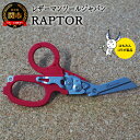 【ふるさと納税】LEATHERMAN(レザーマン) RAPTOR×はもみんコラボ　RedH48-14 420HC折り畳みメディカルハサミ・シートベルトカッター・リングカッター・定規 (5cm)・酸素ボンベ用レンチ・窓ガラス割り(タングステンカーバイト製) レスキュー･･･