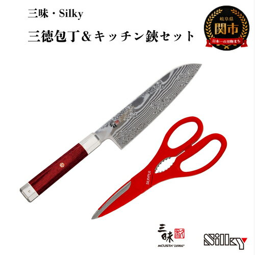 三昧アルティメットシリーズ 荒波 三徳180mm&SILKY キッチンプラ 赤(キッチンはさみ)H155-01 丸章工業 高級 関市 日本製 おしゃれ 切れ味 ギフト 贈り物 プレゼント 雑誌 プロ用 人気