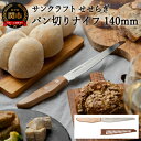 11位! 口コミ数「14件」評価「4.93」パン切り包丁 【せせらぎ】 日本製 食パン 14cm パン切りナイフ ブレッドナイフ 木製ハンドル パンナイフ ソフト ハード おしゃれ 調･･･ 